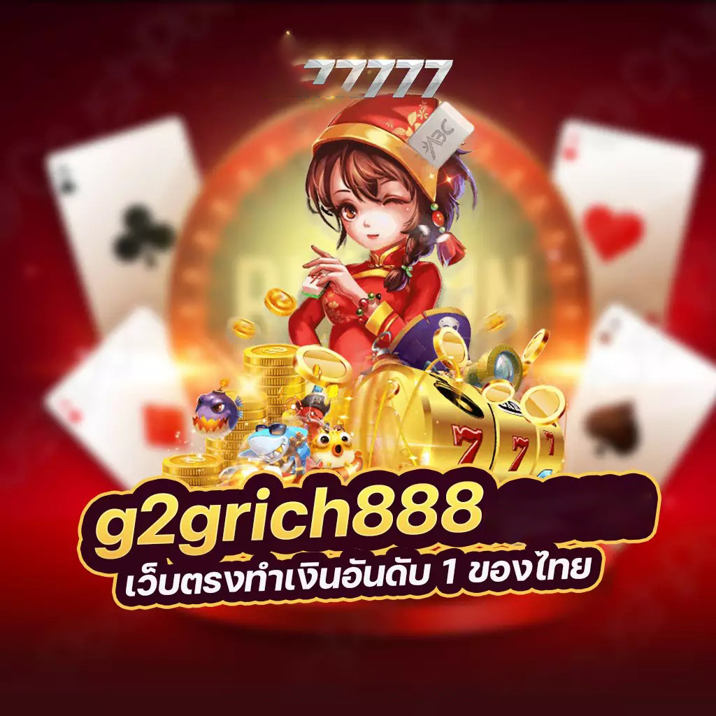 ประสบการณ์การเล่นเกมในคาสิโนสด